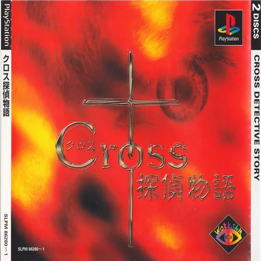 Cross Tantei Monogatari (Japan) (Disc 2)